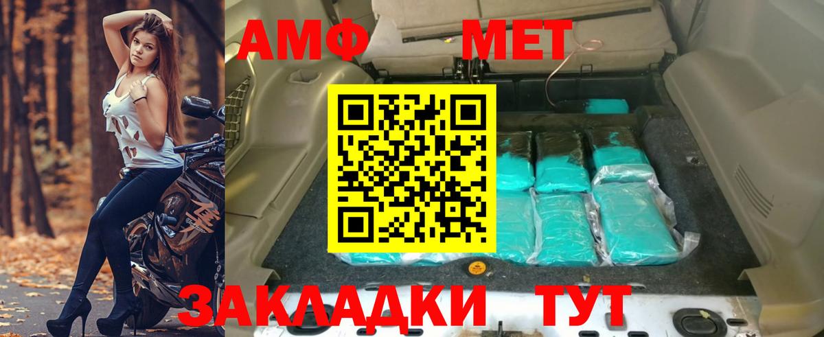 АМФ Розовый Белорецк