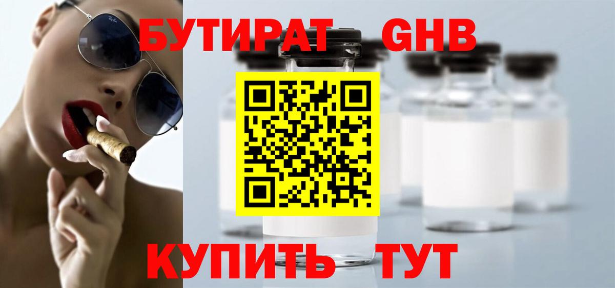 БУТИРАТ буратино Белорецк