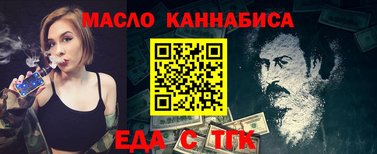 Еда ТГК конопля  Вход с VPN  Белорецк 