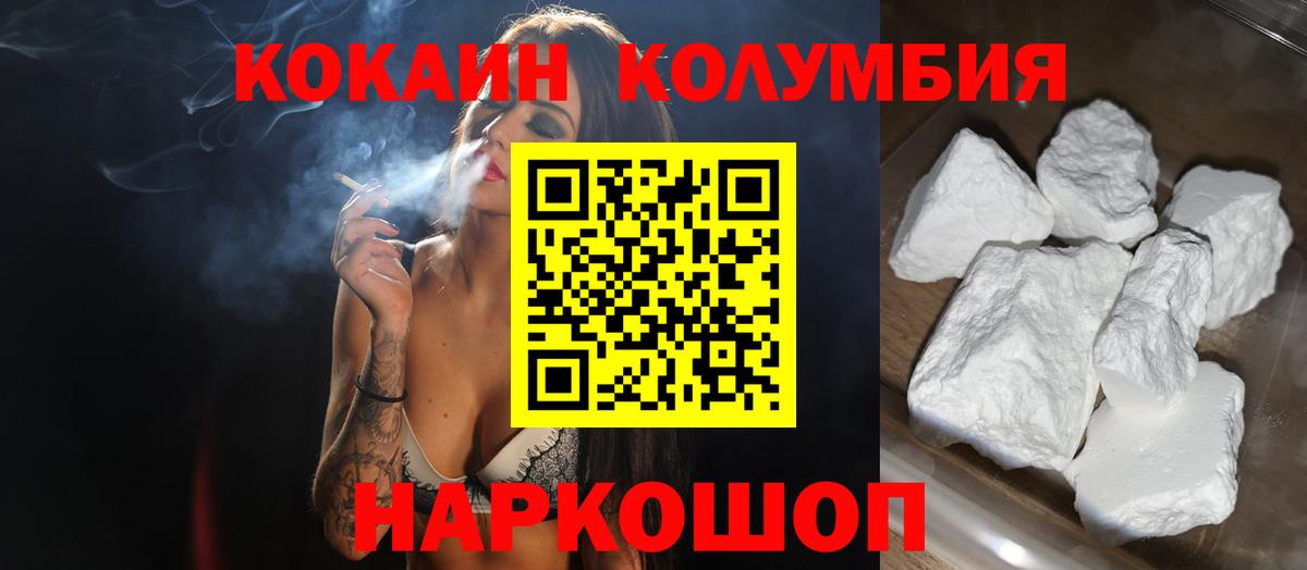 КОКАИН Колумбийский  Cocaine  Белорецк  Cocaine 99%  Вход с VPN 