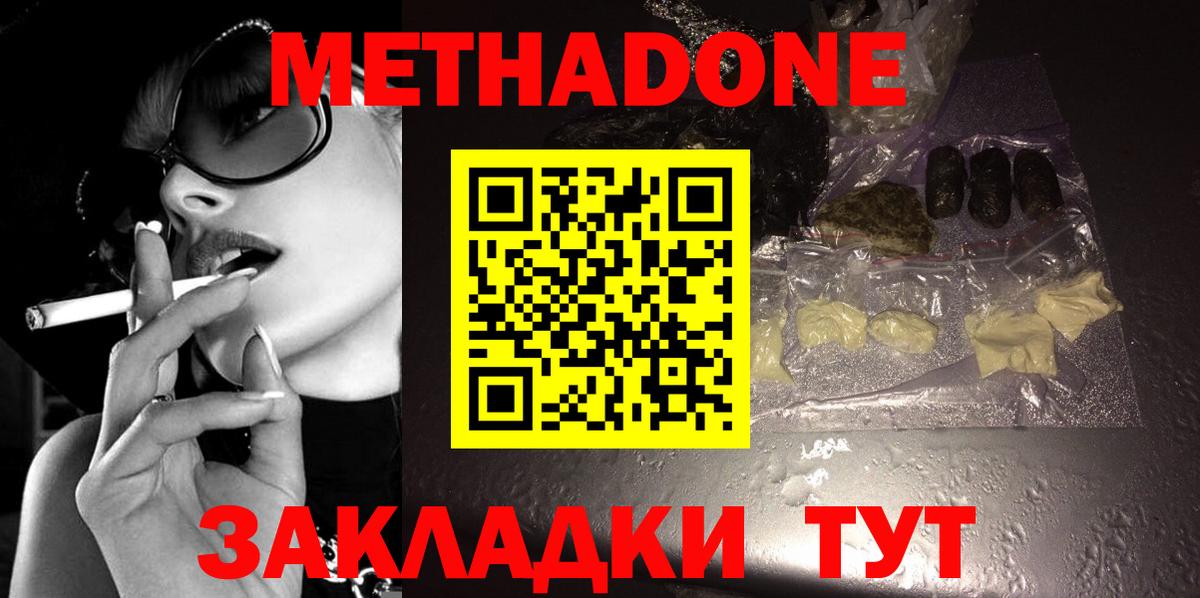 Метадон мёд Белорецк