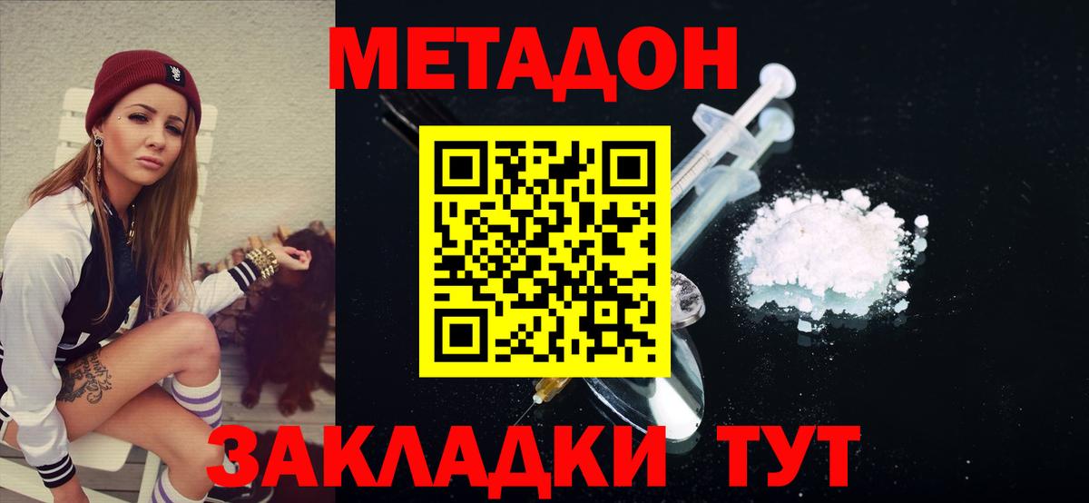 Белорецк  Метадон VHQ  Вход с VPN 