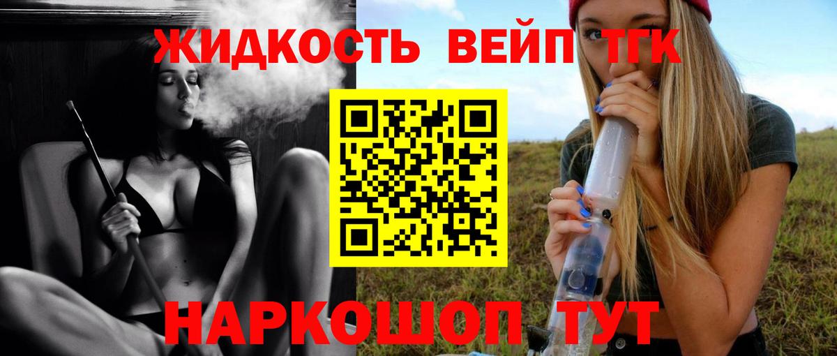 Дистиллят ТГК THC oil Белорецк
